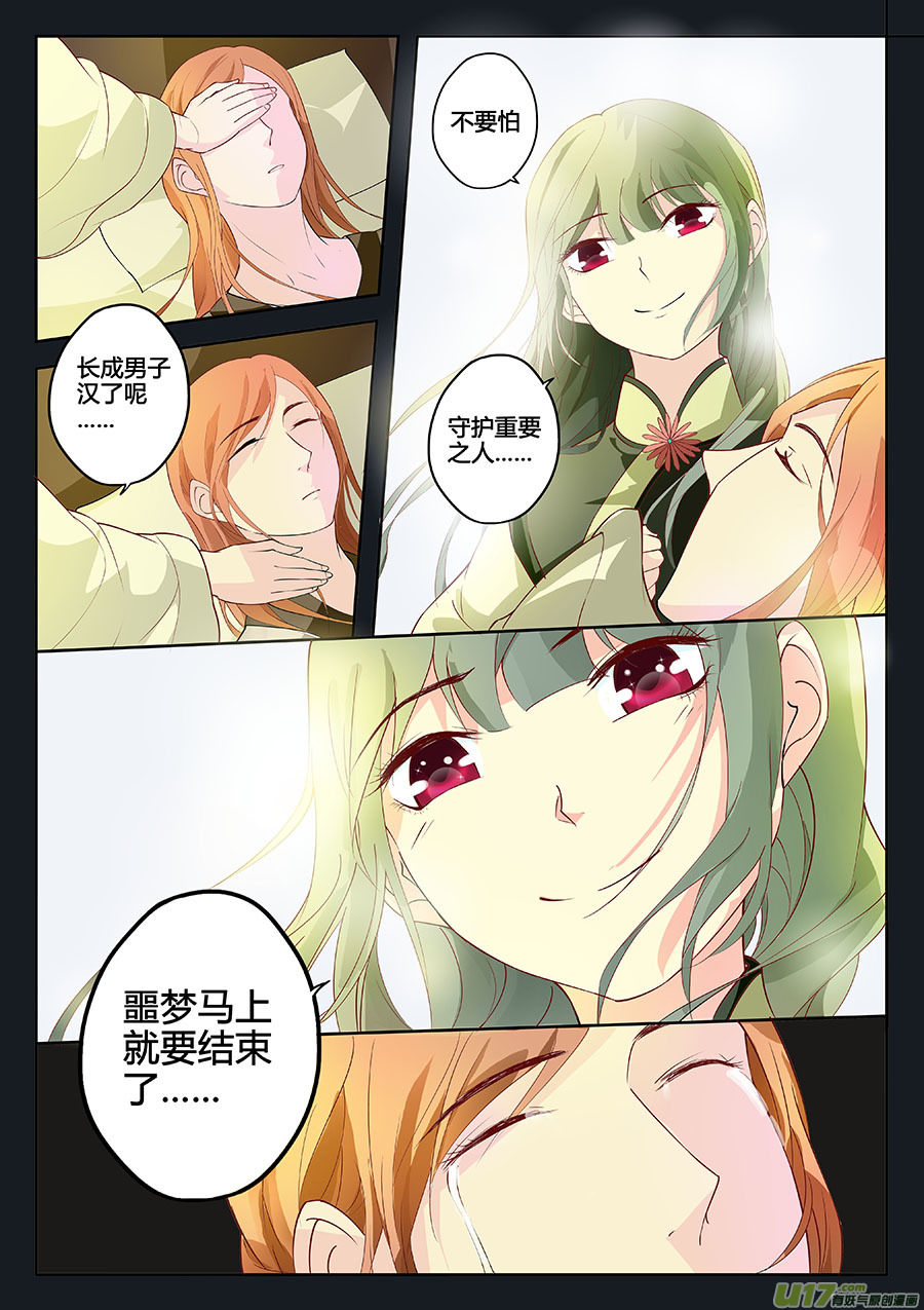 《奇时冥师》第十一章 解密4 第5页