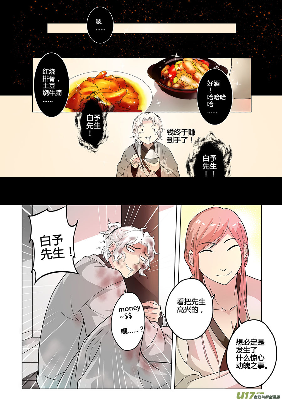 《奇时冥师》第十一章 解密4 第8页