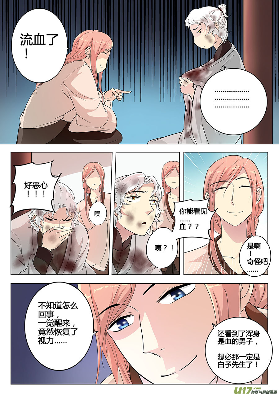 《奇时冥师》第十一章 解密4 第9页