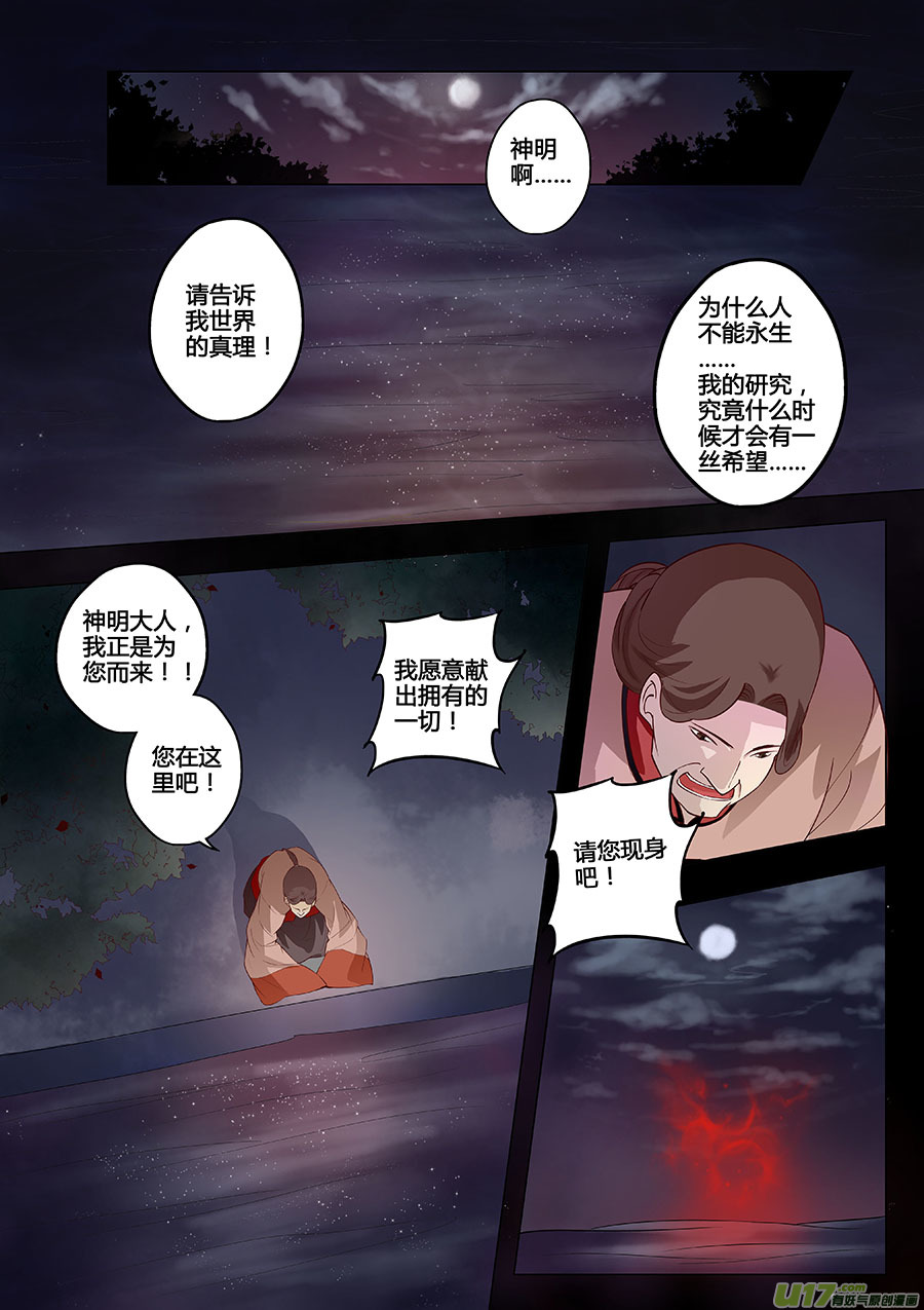 《奇时冥师》第十一章 解密4 第1页
