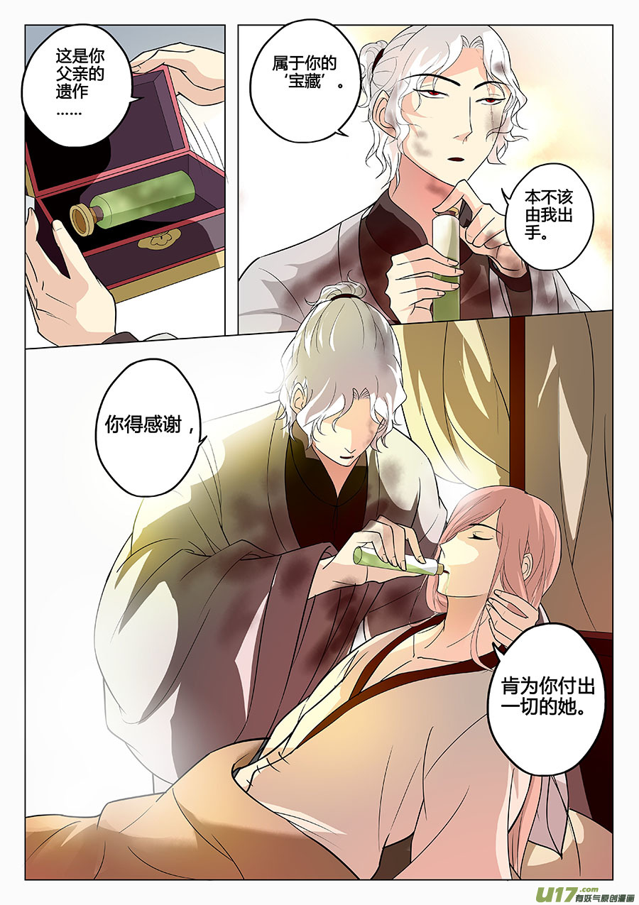 《奇时冥师》第十一章 解密4 第7页