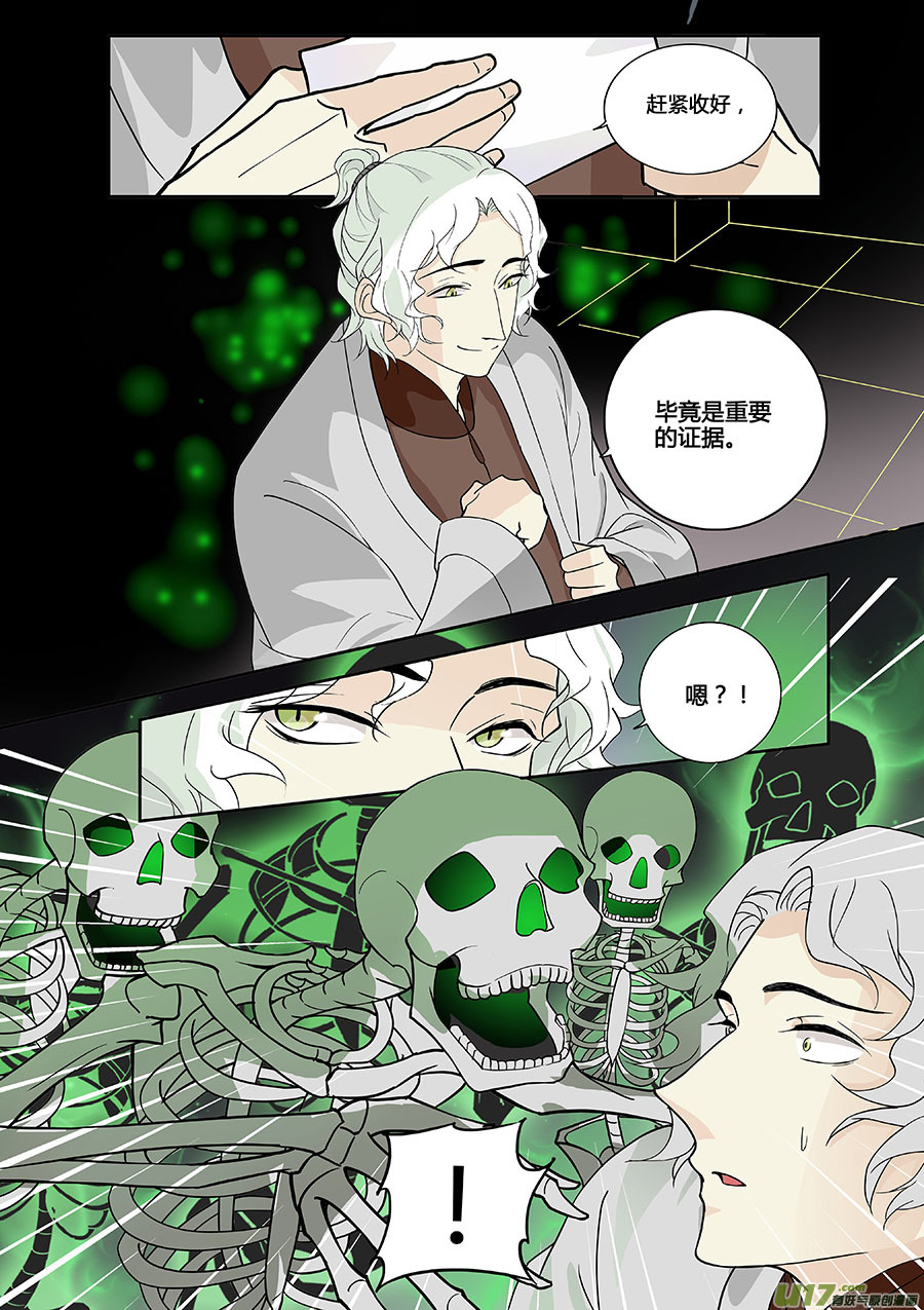 《奇时冥师》第十章 解密3 第1页