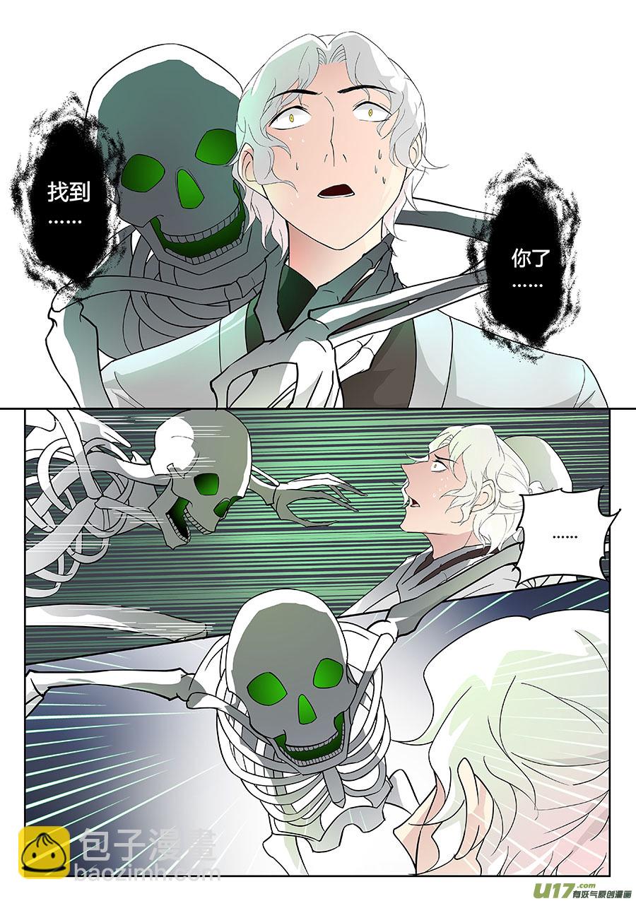 《奇时冥师》第十章 解密3 第6页
