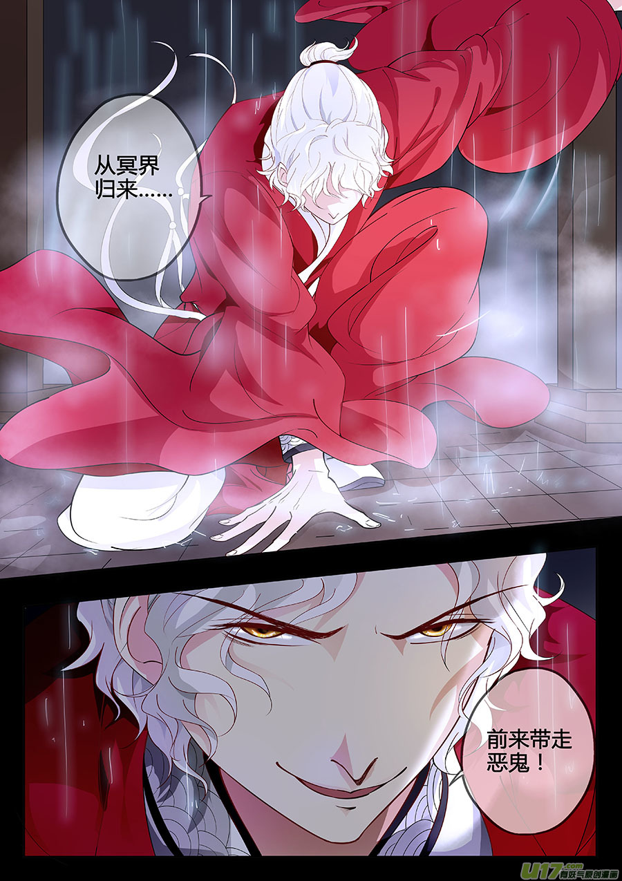 《奇时冥师》第十三章 除鬼2 第12页