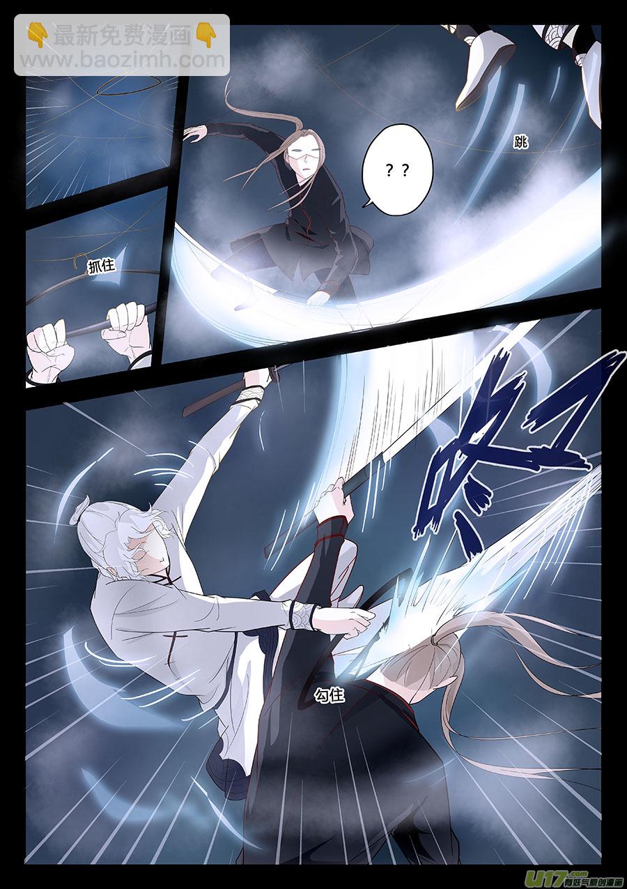 《奇时冥师》第十三章 除鬼2 第3页