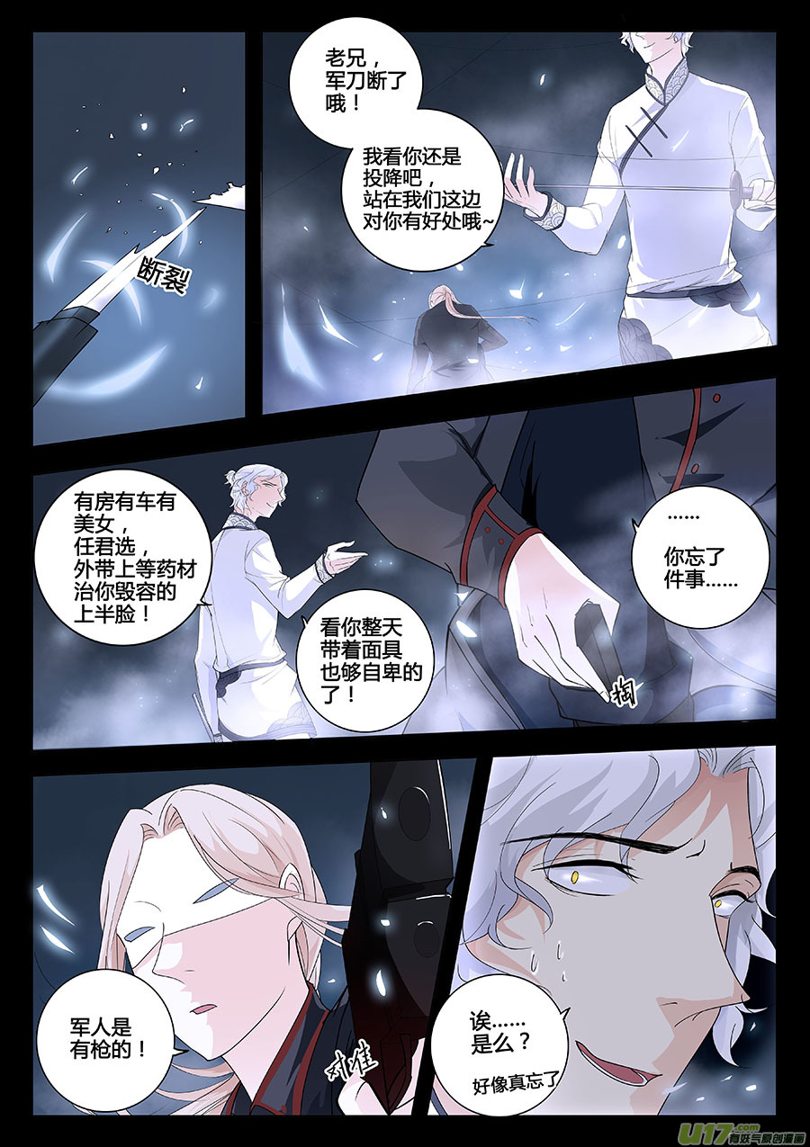《奇时冥师》第十三章 除鬼2 第4页