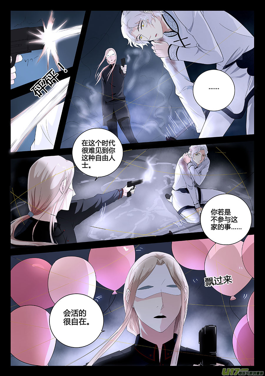 《奇时冥师》第十三章 除鬼2 第5页