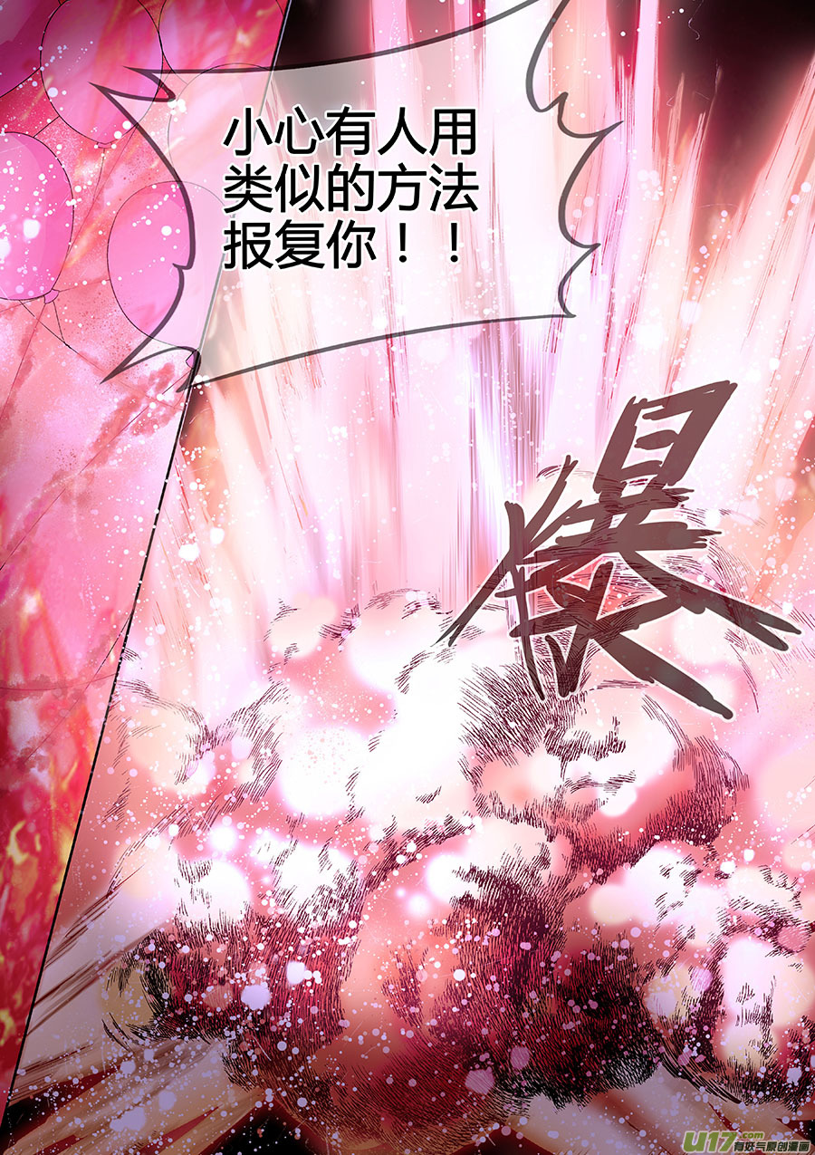 《奇时冥师》第十三章 除鬼2 第7页