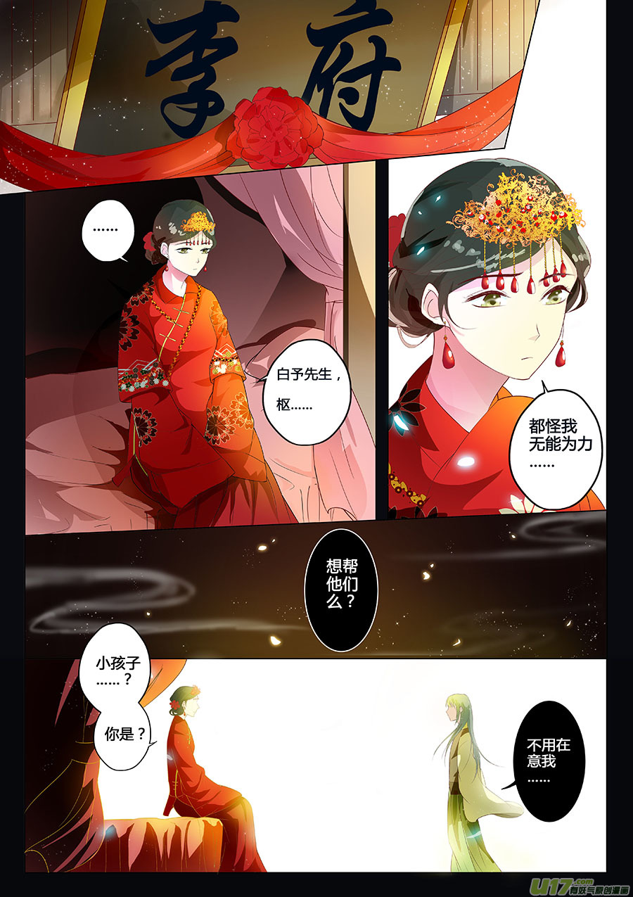 《奇时冥师》第十二章 除鬼 第1页