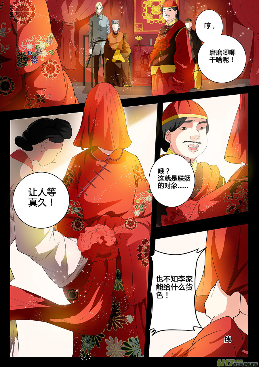 《奇时冥师》第十二章 除鬼 第3页