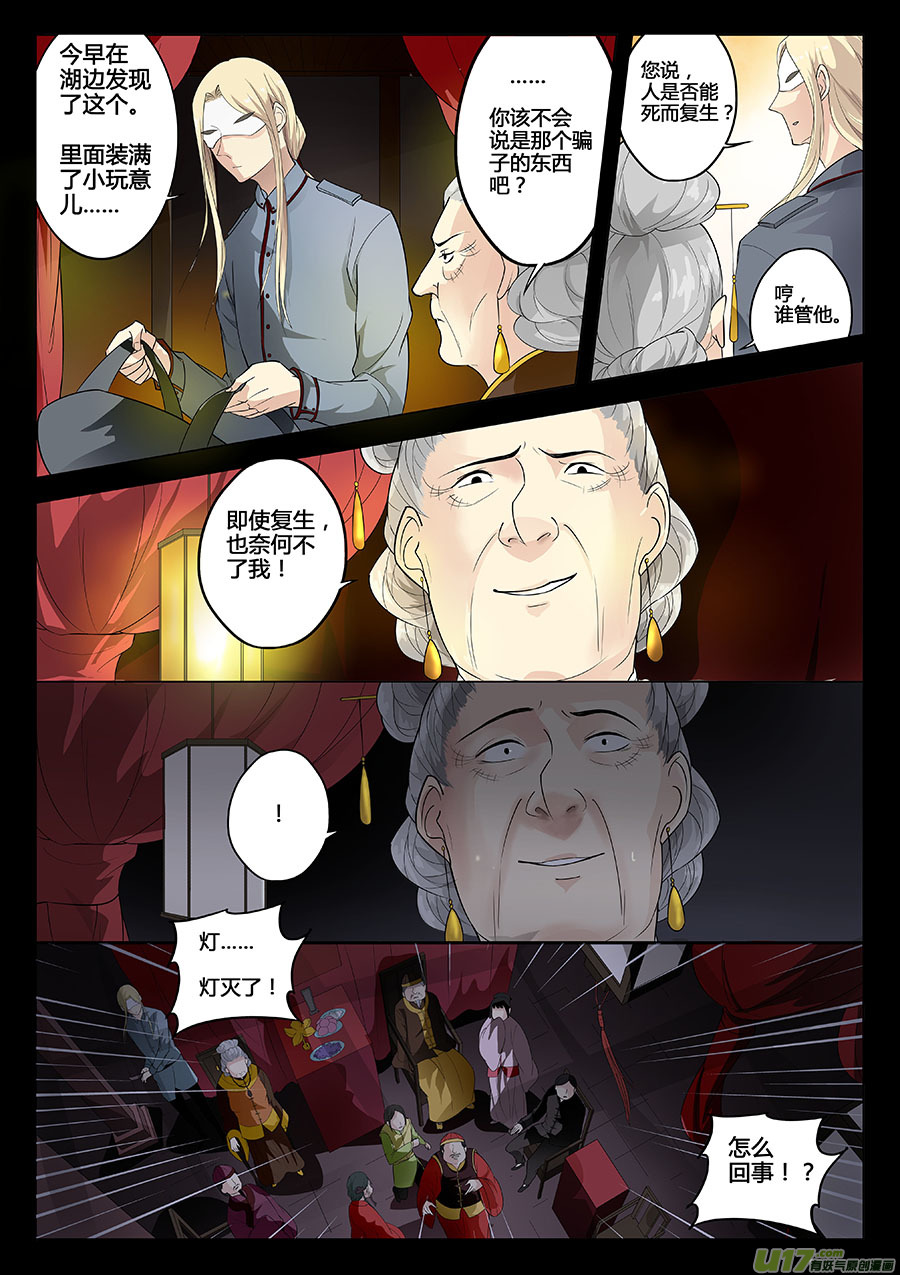 《奇时冥师》第十二章 除鬼 第5页