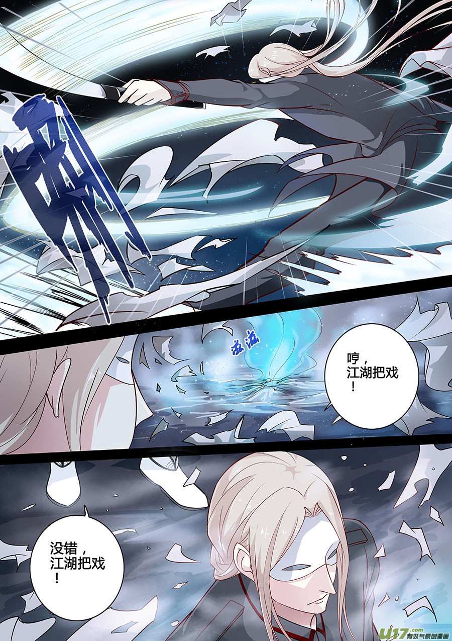 《奇时冥师》第十二章 除鬼 第8页
