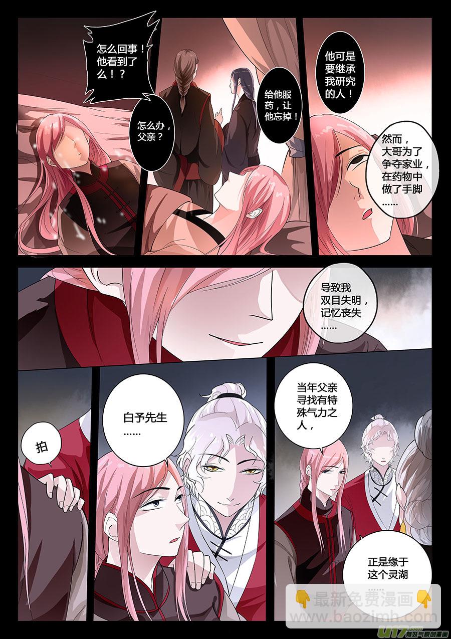 《奇时冥师》第十五章 除鬼5【上】 第3页