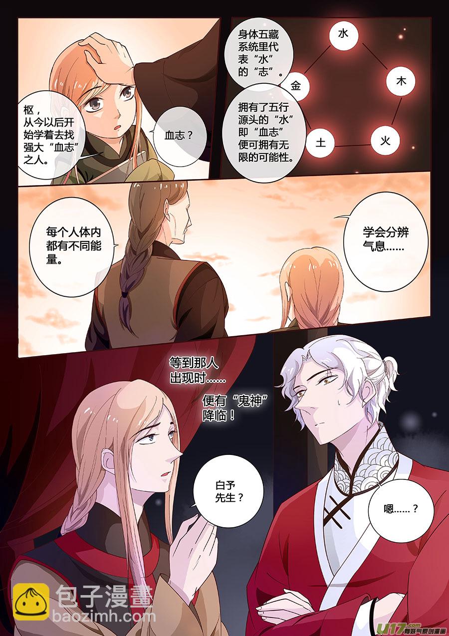《奇时冥师》第十五章 除鬼5【上】 第4页