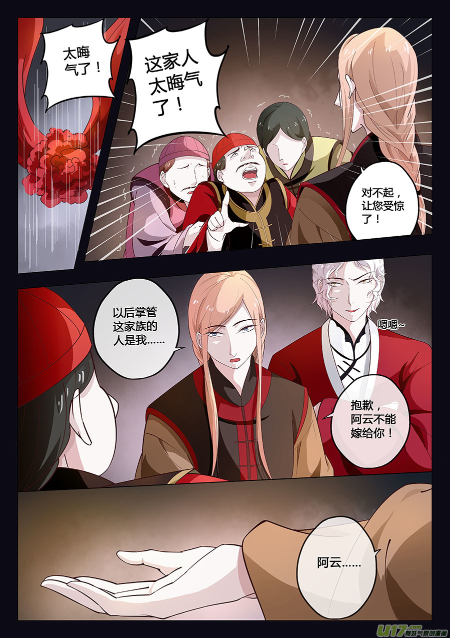 《奇时冥师》第十五章 除鬼5【上】 第6页