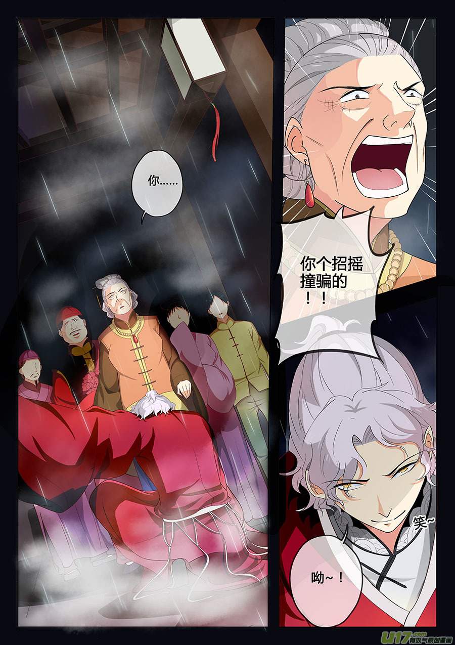 《奇时冥师》第十四章 除鬼3 第1页