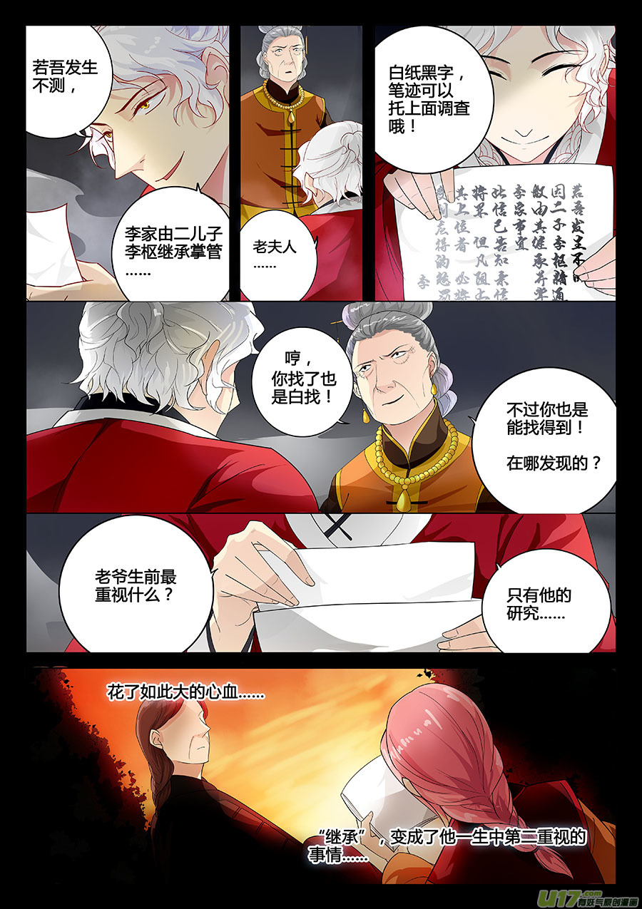 《奇时冥师》第十四章 除鬼3 第2页