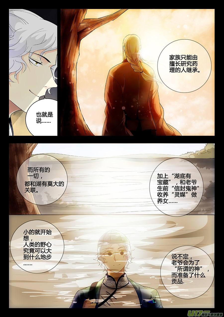 《奇时冥师》第十四章 除鬼3 第3页