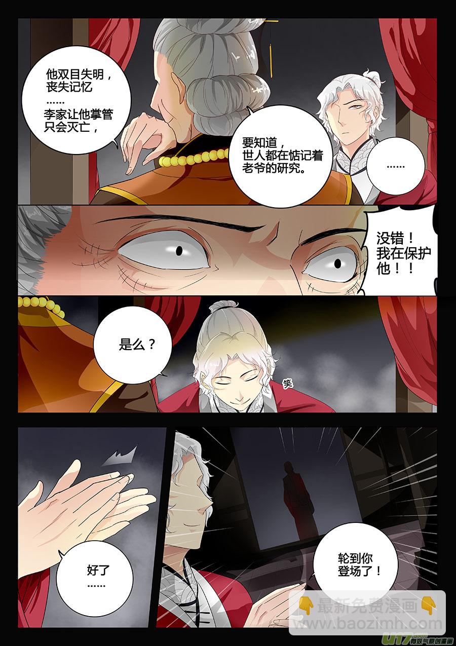 《奇时冥师》第十四章 除鬼3 第5页