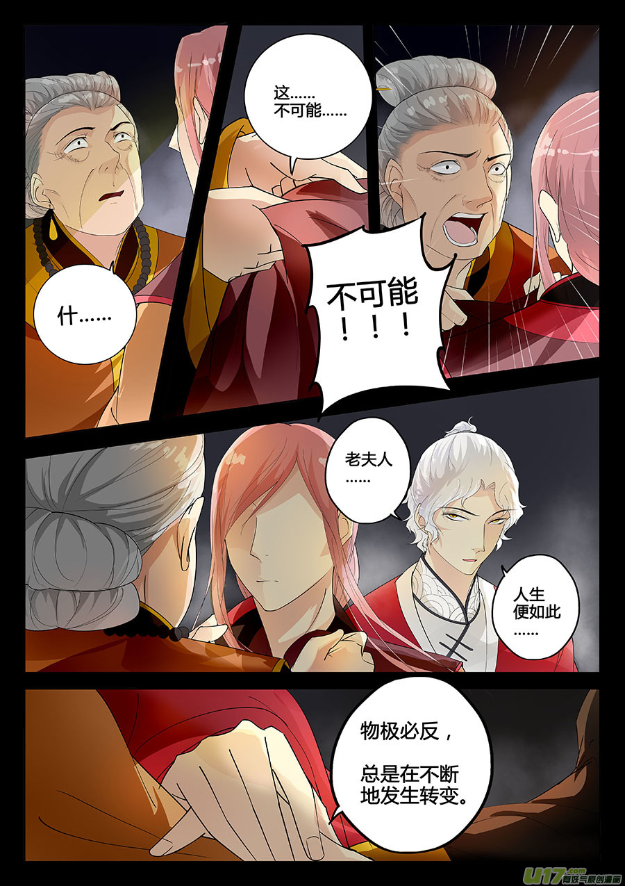 《奇时冥师》第十四章 除鬼3 第7页