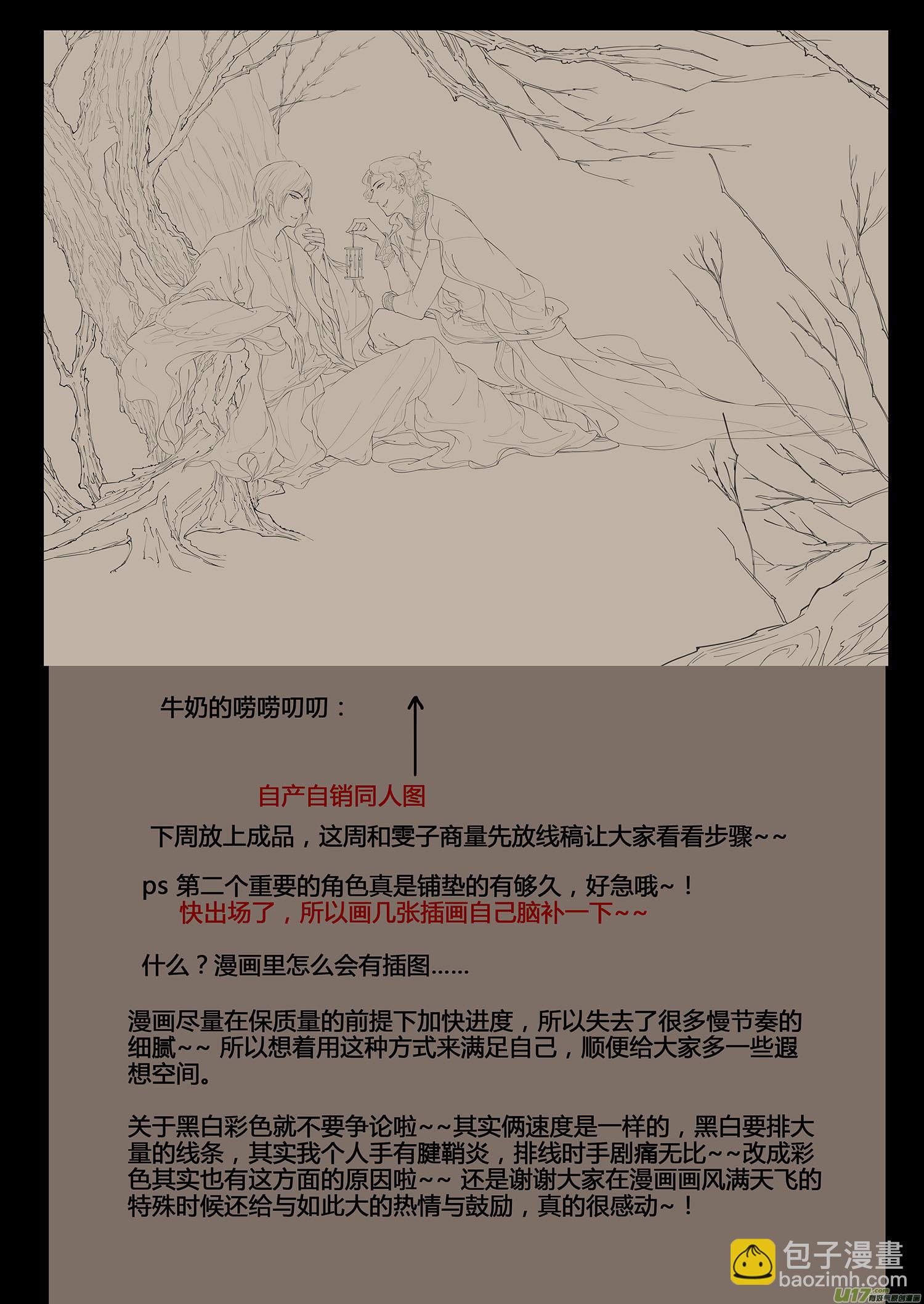 《奇时冥师》第十四章 除鬼3 第9页