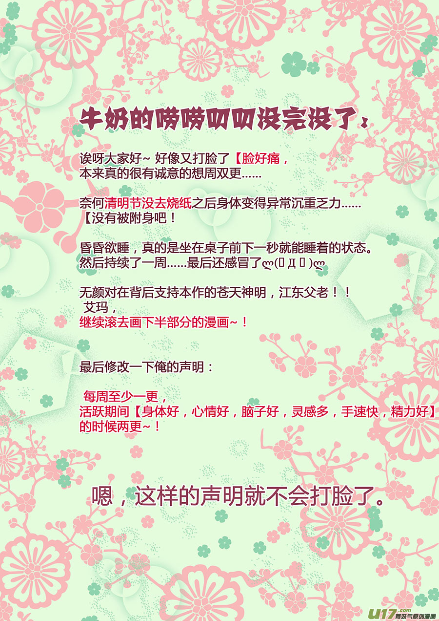 《奇时冥师》第十五章 除鬼5【上】 第9页