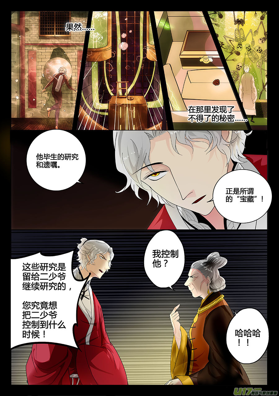 《奇时冥师》第十四章 除鬼3 第4页