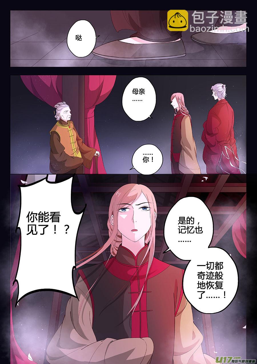 《奇时冥师》第十四章 除鬼3 第6页
