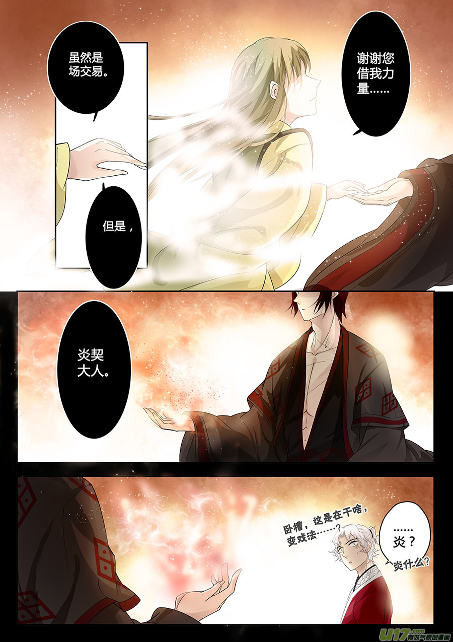 《奇时冥师》第十六章 水鬼（结局） 第11页