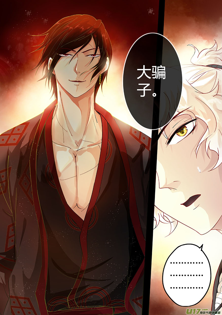 《奇时冥师》第十六章 水鬼（结局） 第13页