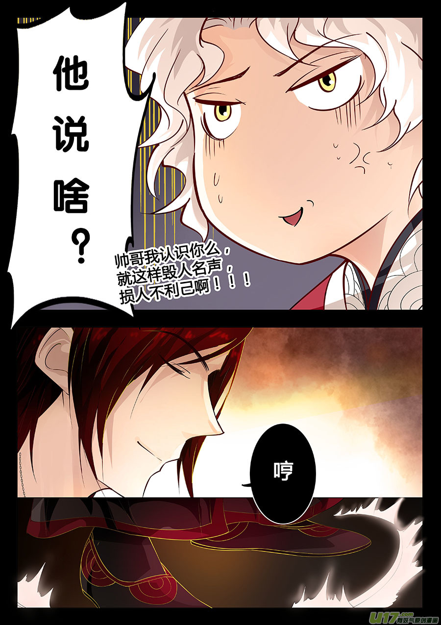 《奇时冥师》第十六章 水鬼（结局） 第14页