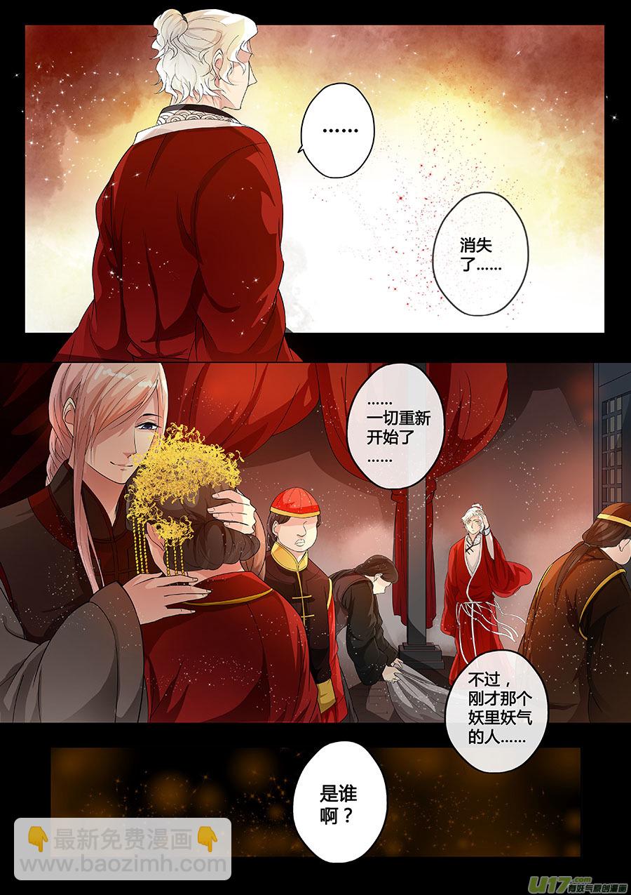 《奇时冥师》第十六章 水鬼（结局） 第16页