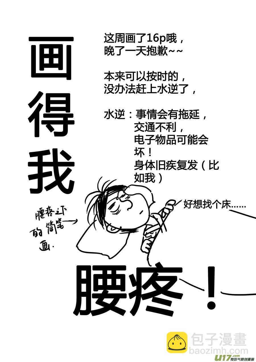 《奇时冥师》第十六章 水鬼（结局） 第17页