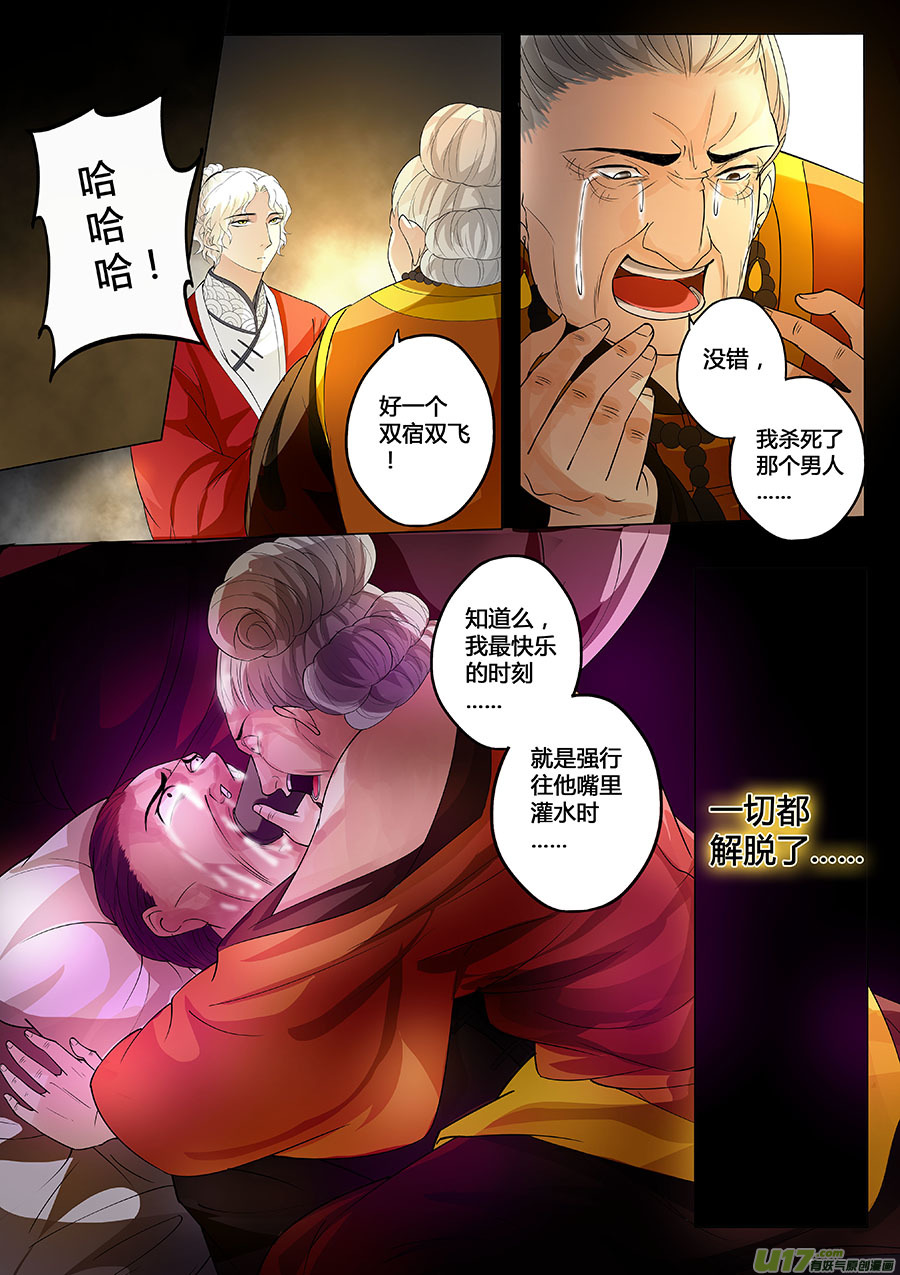 《奇时冥师》第十六章 水鬼（结局） 第1页