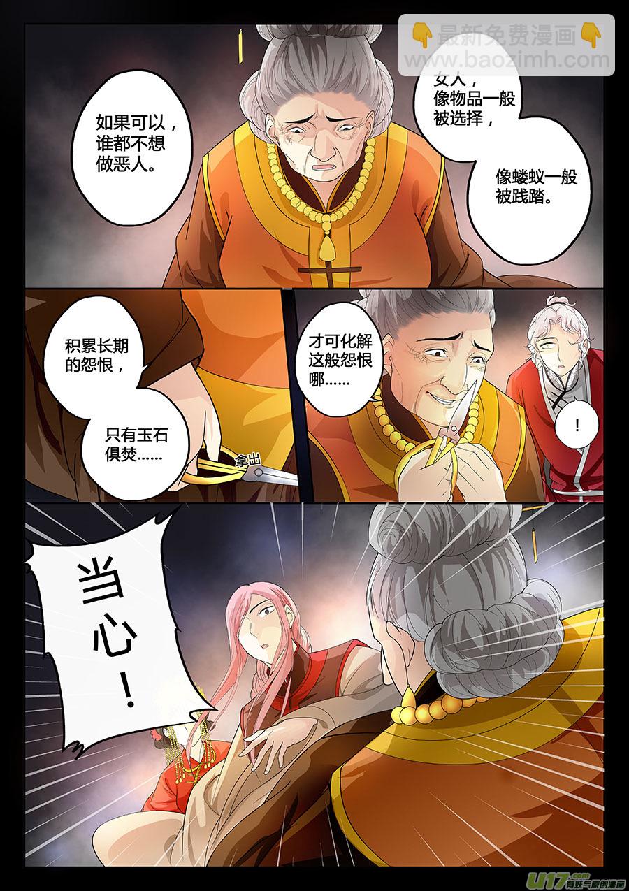 《奇时冥师》第十六章 水鬼（结局） 第2页