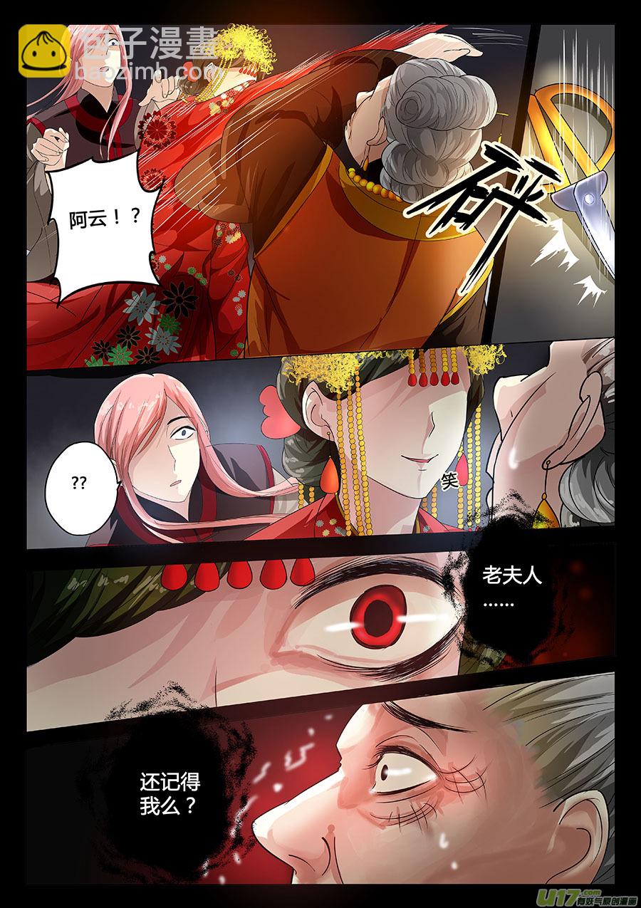 《奇时冥师》第十六章 水鬼（结局） 第3页