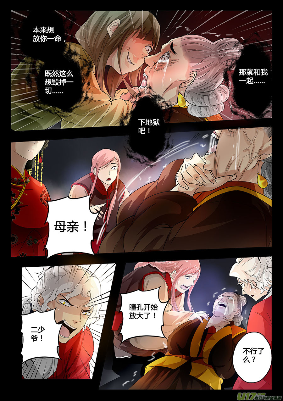 《奇时冥师》第十六章 水鬼（结局） 第5页