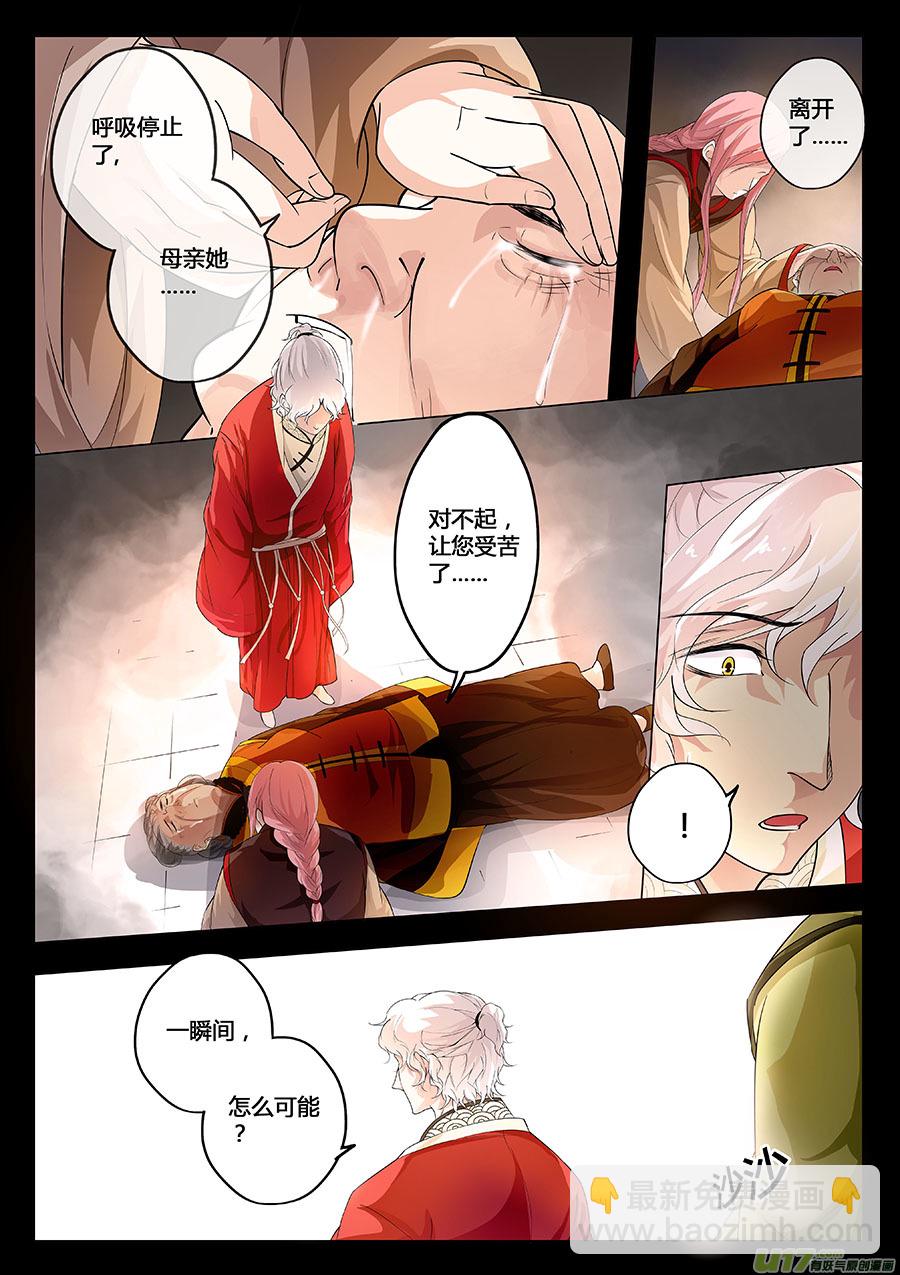 《奇时冥师》第十六章 水鬼（结局） 第6页