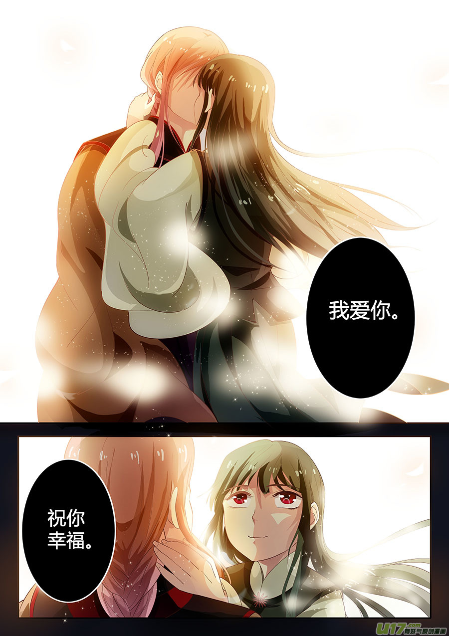 《奇时冥师》第十六章 水鬼（结局） 第8页