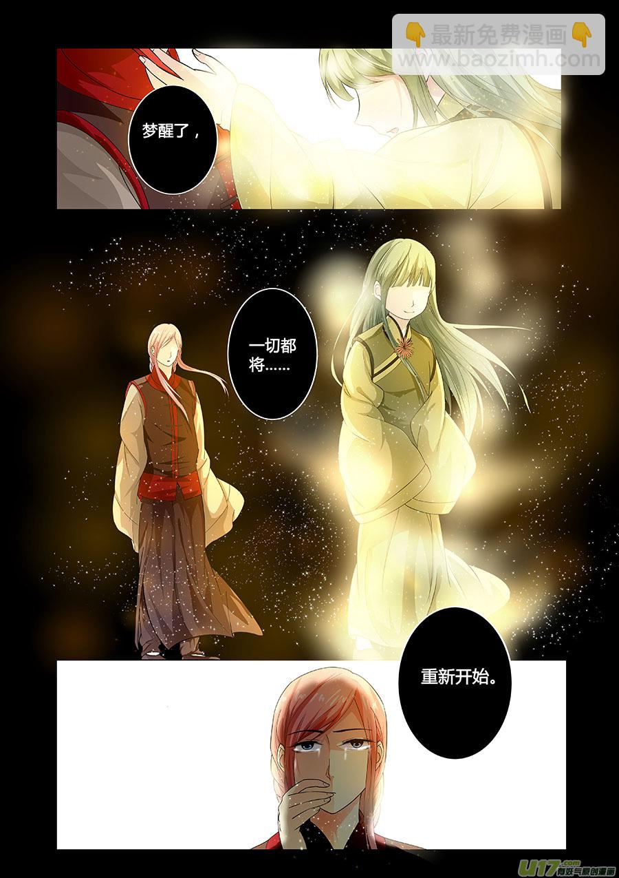 《奇时冥师》第十六章 水鬼（结局） 第9页