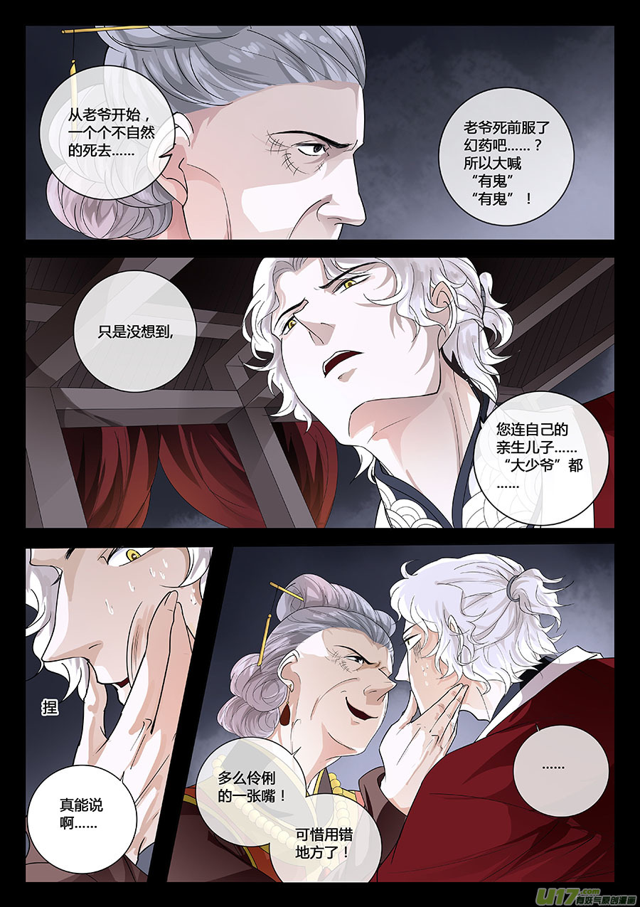 《奇时冥师》第十四章 除鬼4 第5页