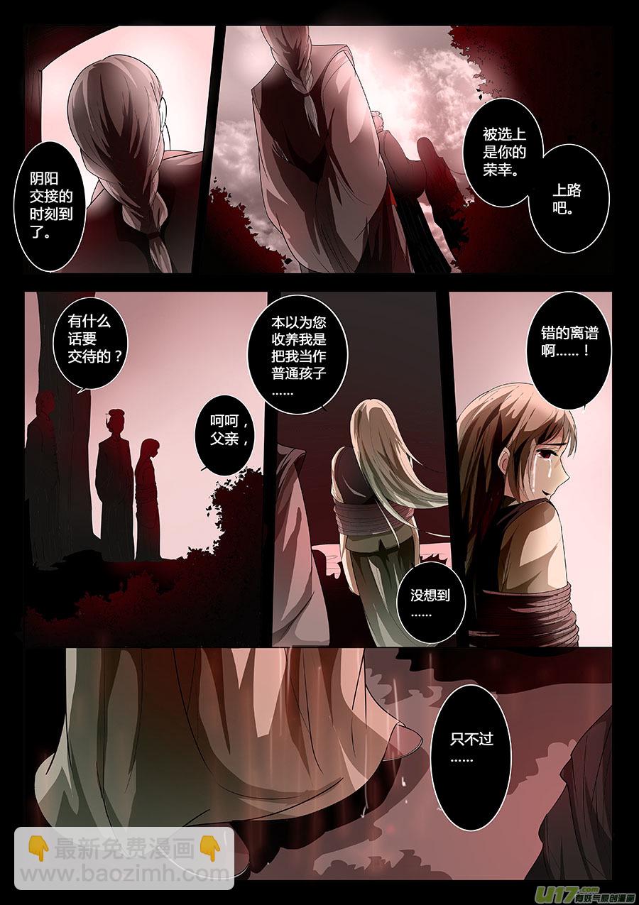 《奇时冥师》第十四章 除鬼4 第8页
