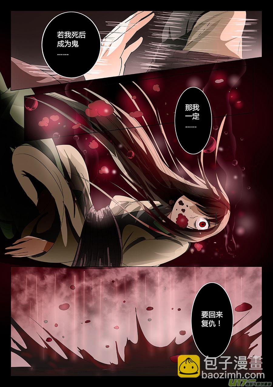 《奇时冥师》第十四章 除鬼4 第10页
