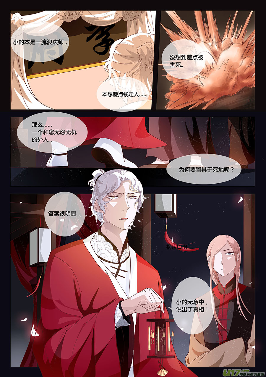 《奇时冥师》第十四章 除鬼4 第1页