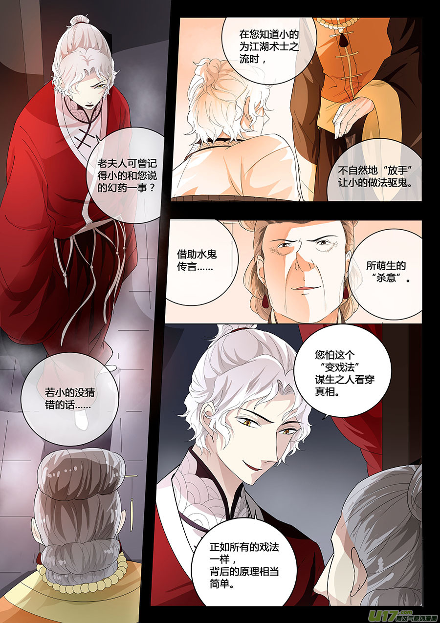 《奇时冥师》第十四章 除鬼4 第2页