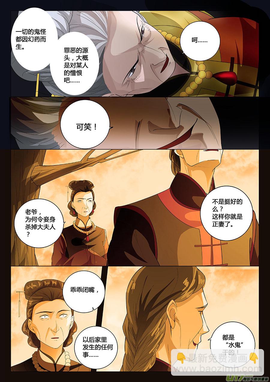 《奇时冥师》第十四章 除鬼4 第3页