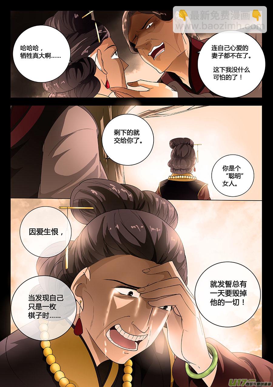 《奇时冥师》第十四章 除鬼4 第4页