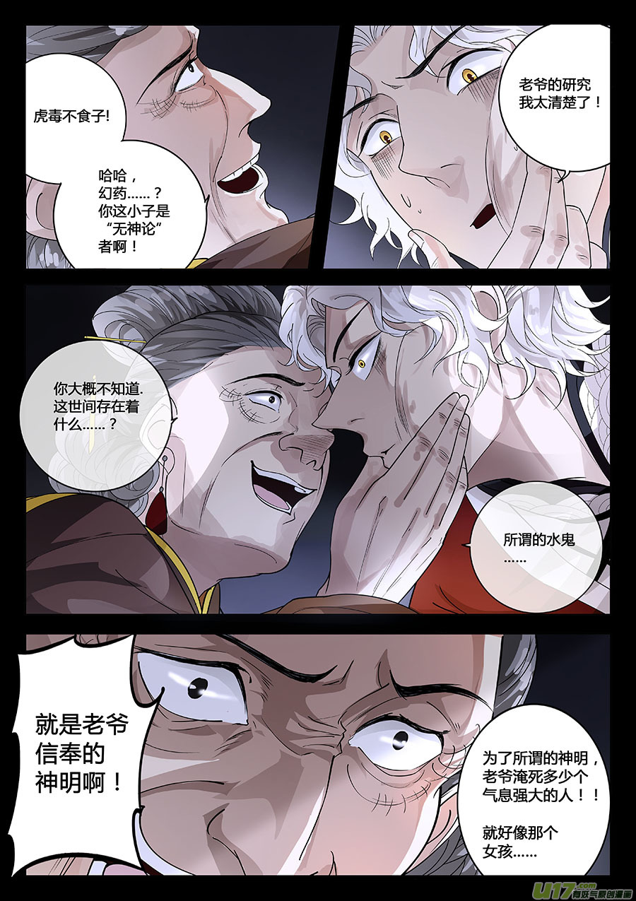 《奇时冥师》第十四章 除鬼4 第6页