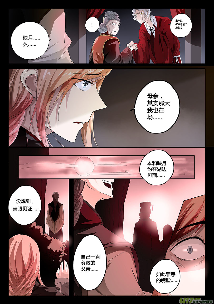 《奇时冥师》第十四章 除鬼4 第7页