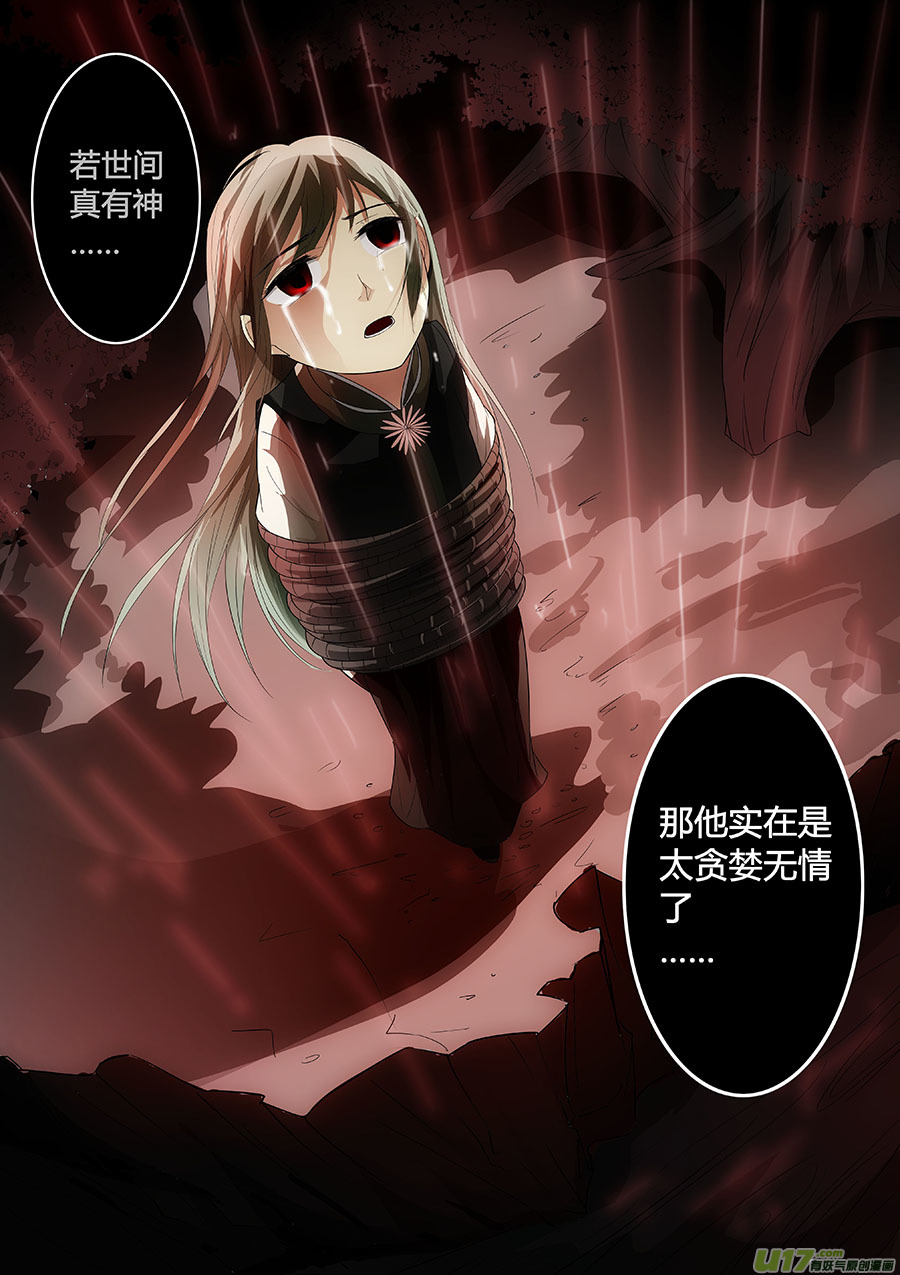 《奇时冥师》第十四章 除鬼4 第9页
